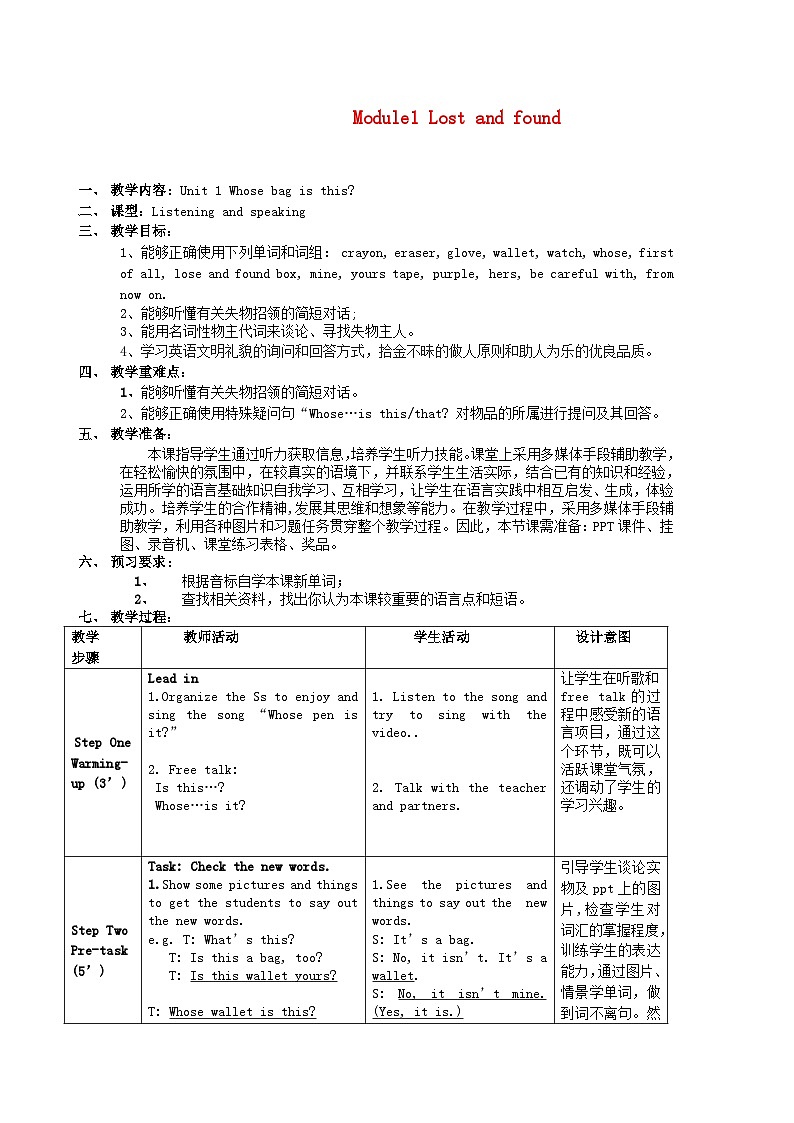 2024七年级英语下册Module1Lostandfound教学设计(表格式外研版)01