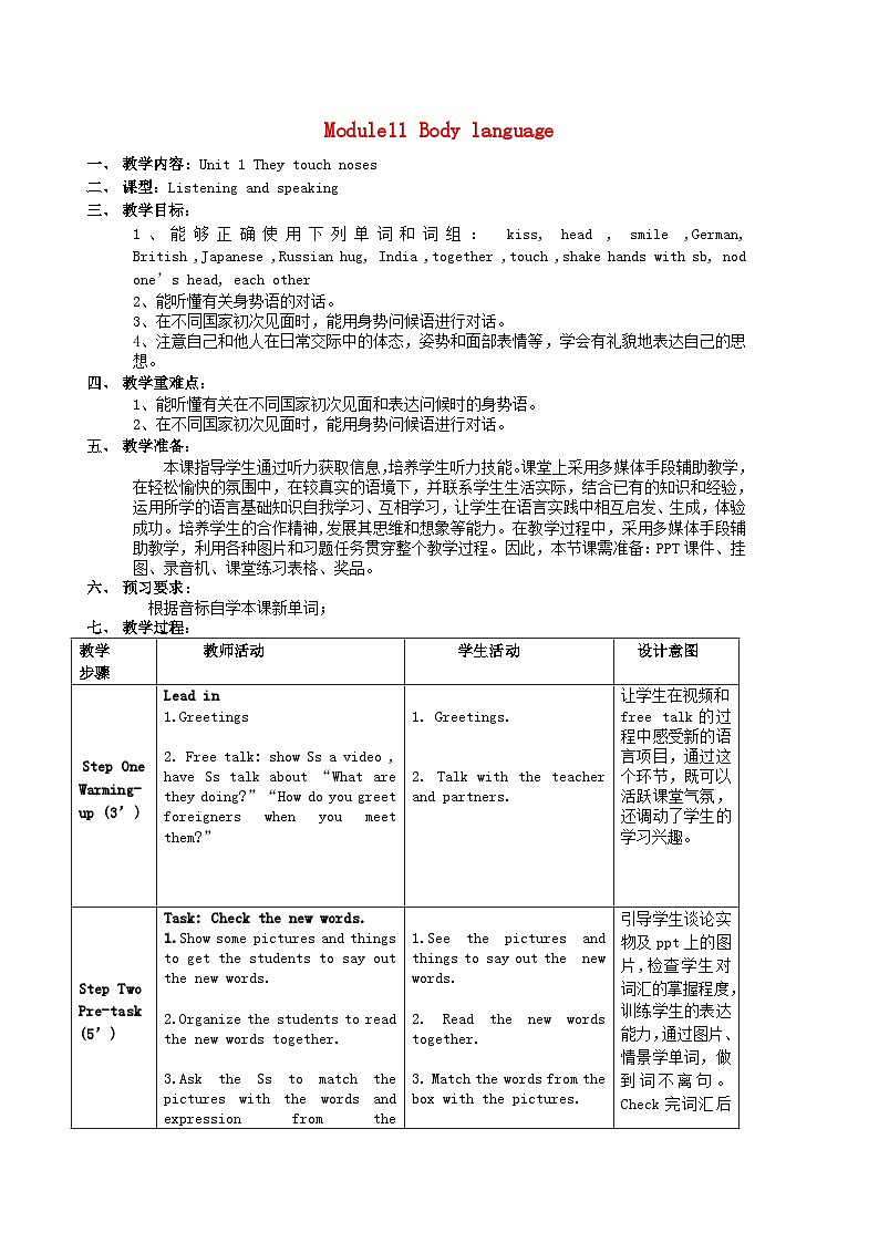 2024七年级英语下册Module11Bodylanguage教学设计(表格式外研版)第1页