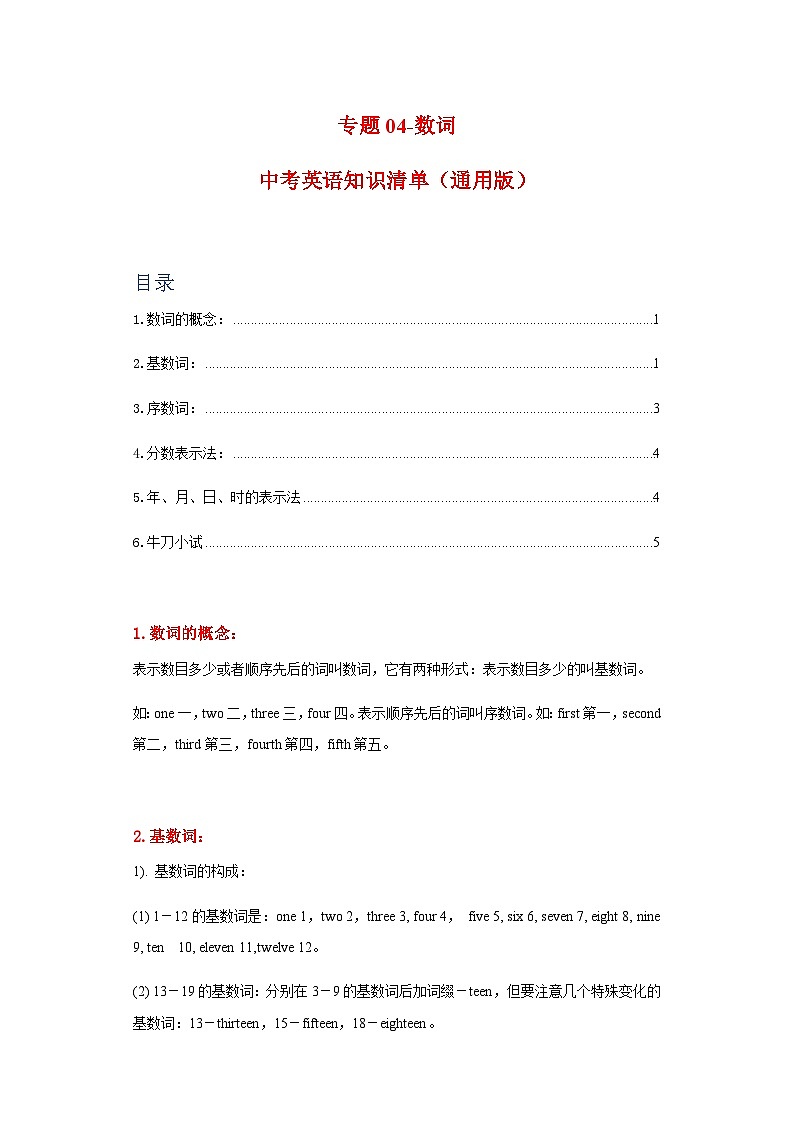 中考英语复习知识点练专题04数词(解析版)第1页
