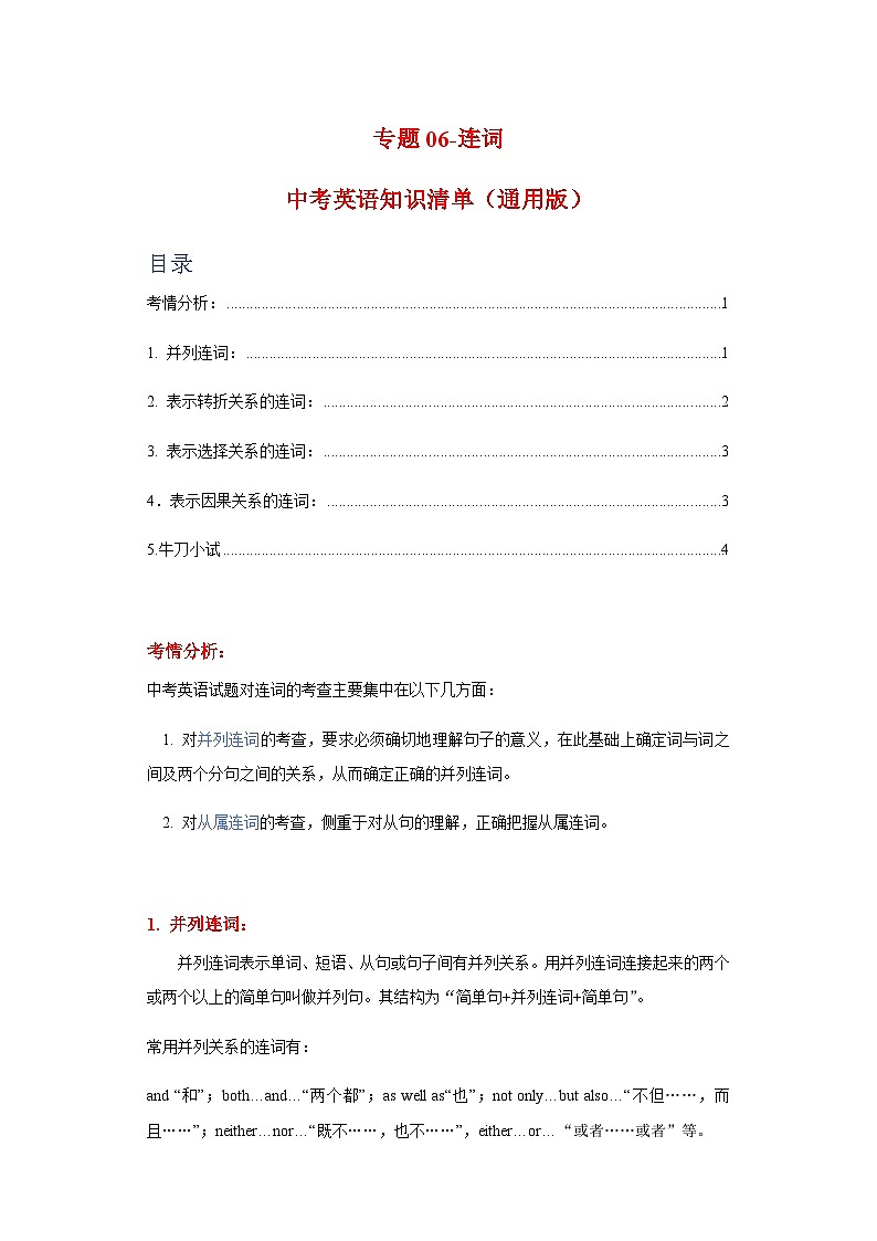 中考英语复习知识点练专题06连词(解析版)第1页