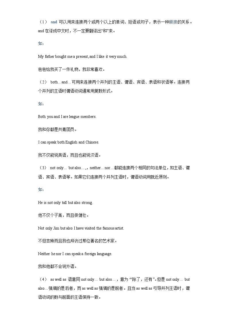 中考英语复习知识点练专题06连词(解析版)第2页