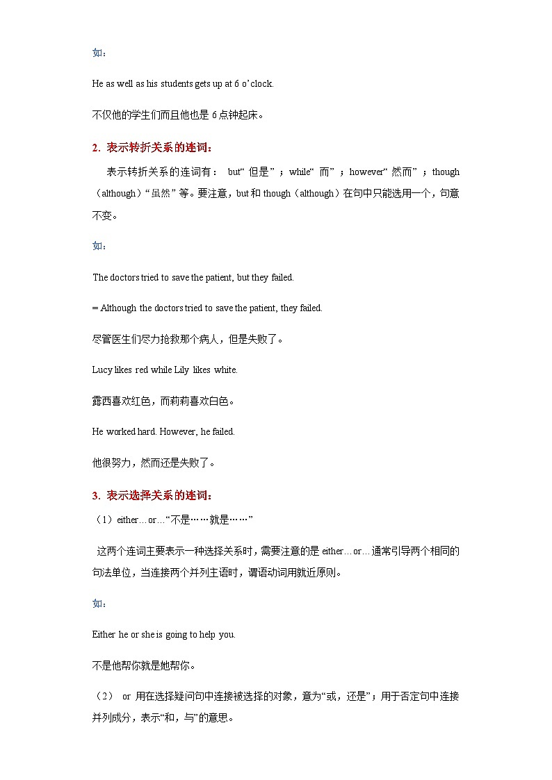 中考英语复习知识点练专题06连词(解析版)第3页