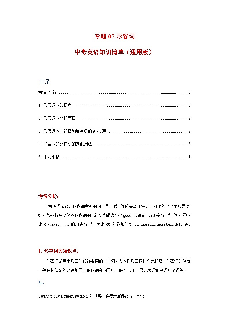 中考英语复习知识点练专题07形容词(原卷版)第1页