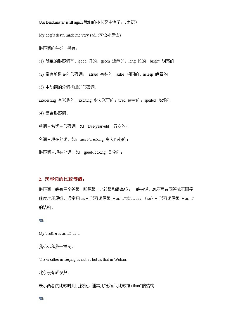 中考英语复习知识点练专题07形容词(原卷版)第2页