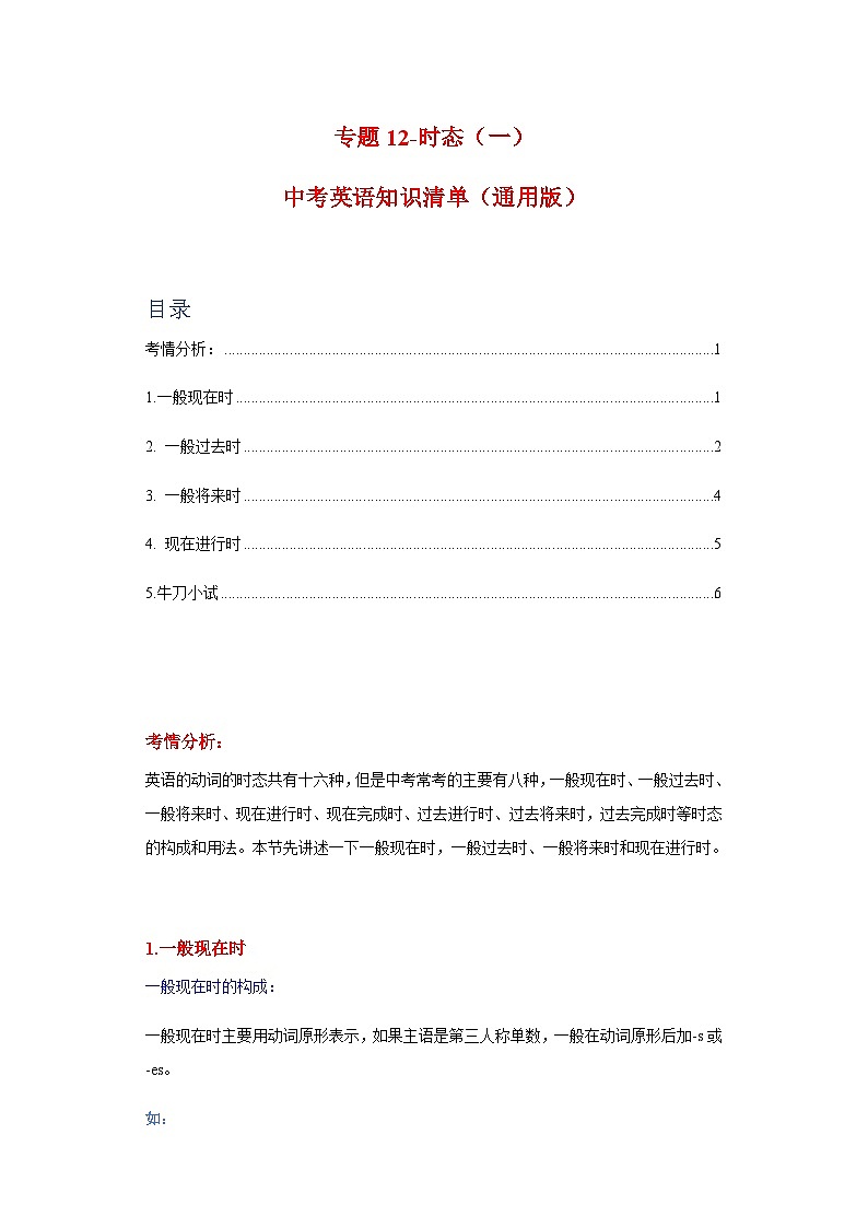 中考英语复习知识点练专题12时态(一)(原卷版)第1页