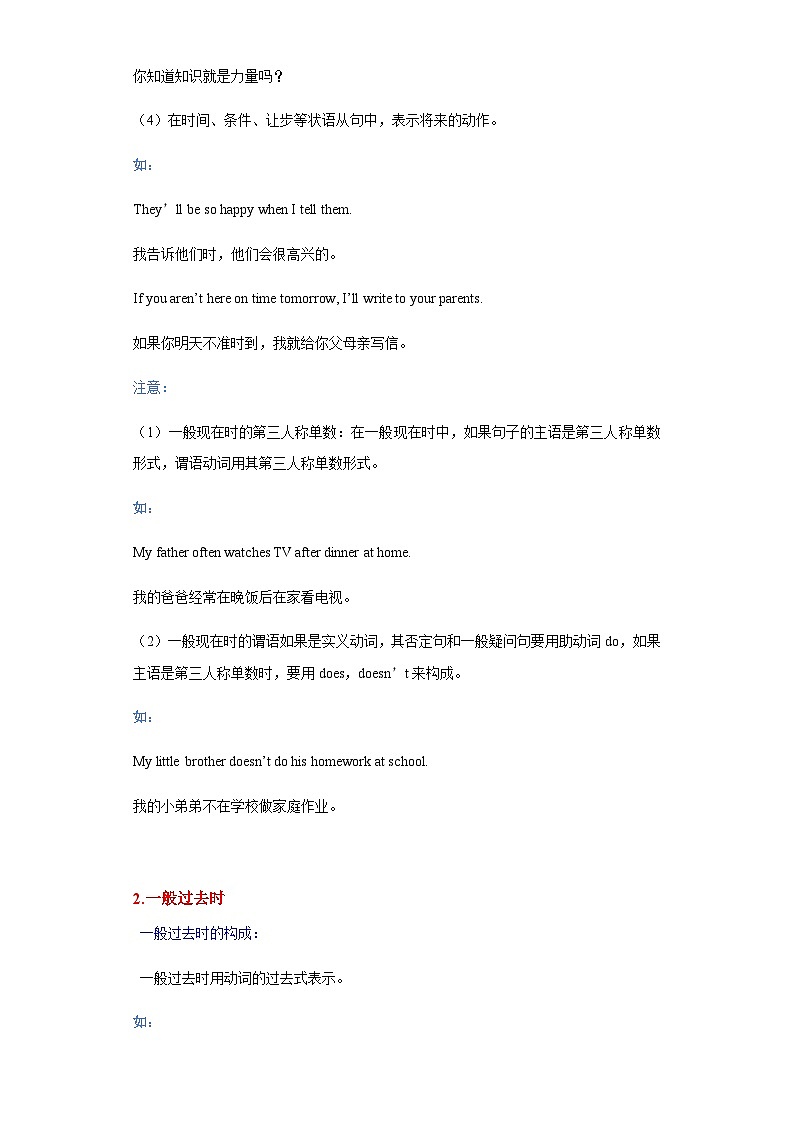 中考英语复习知识点练专题12时态(一)(原卷版)第3页