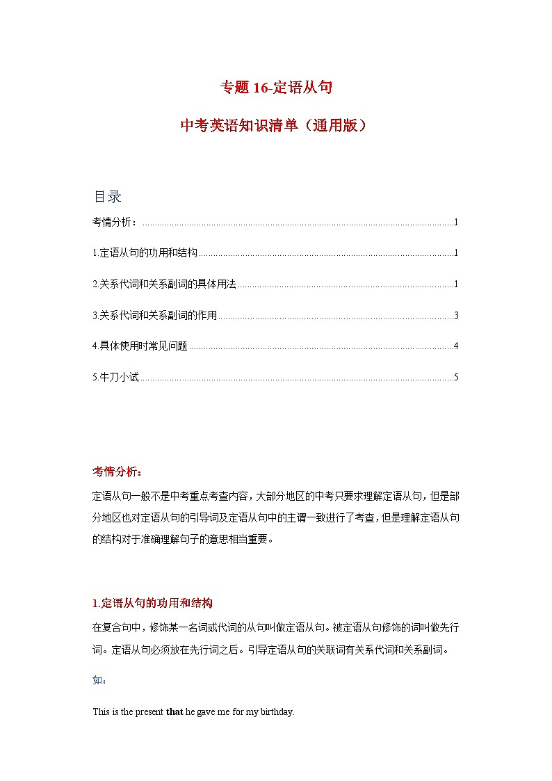 中考英语复习知识点练专题16定语从句(原卷版)第1页