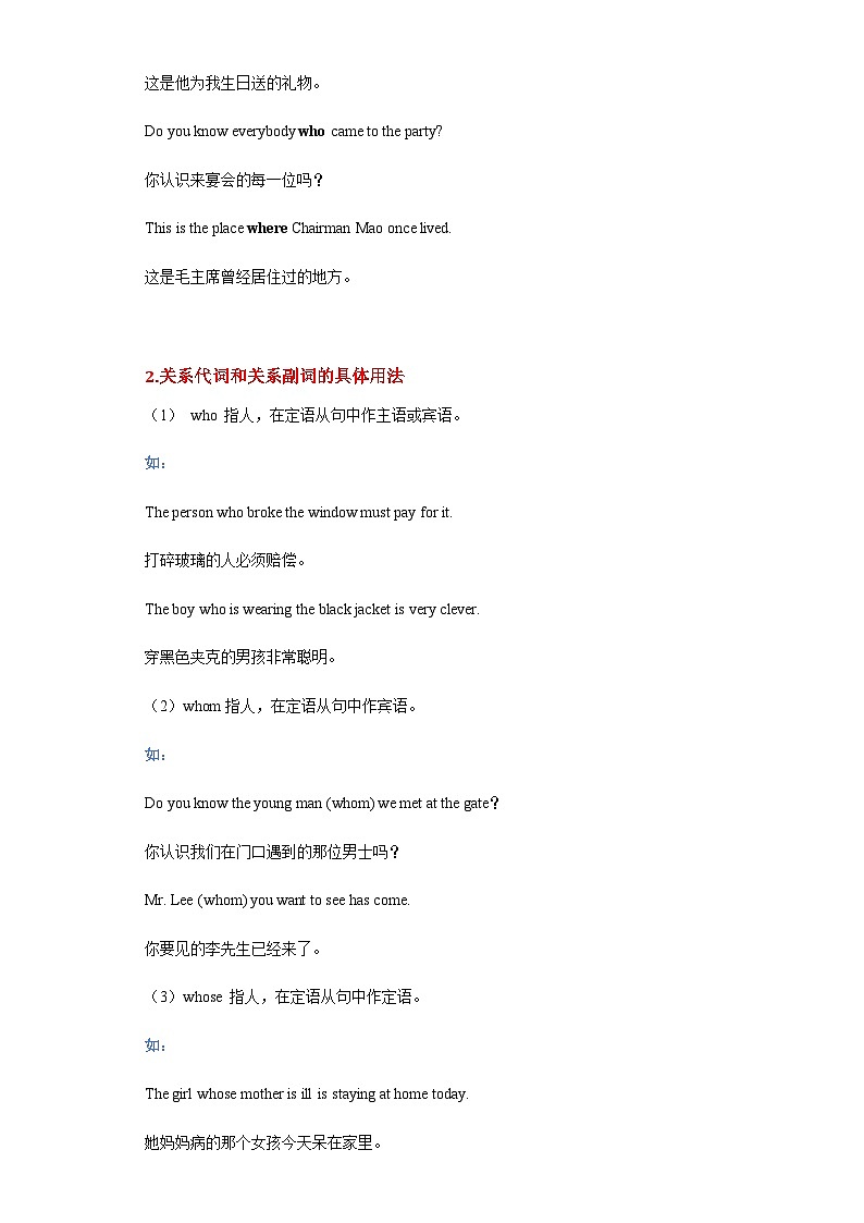 中考英语复习知识点练专题16定语从句(原卷版)第2页