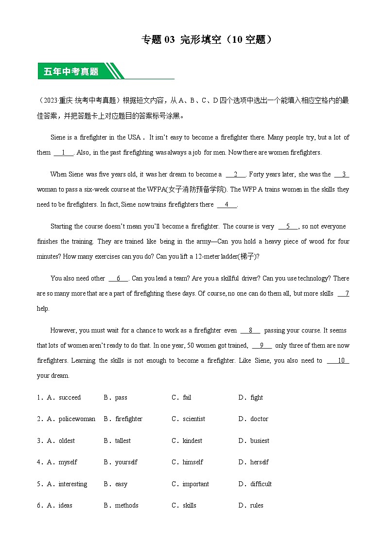 5年(2019-2023)中考1年模拟英语真题分项汇编专题03完形填空(10空题)(解析版)第1页