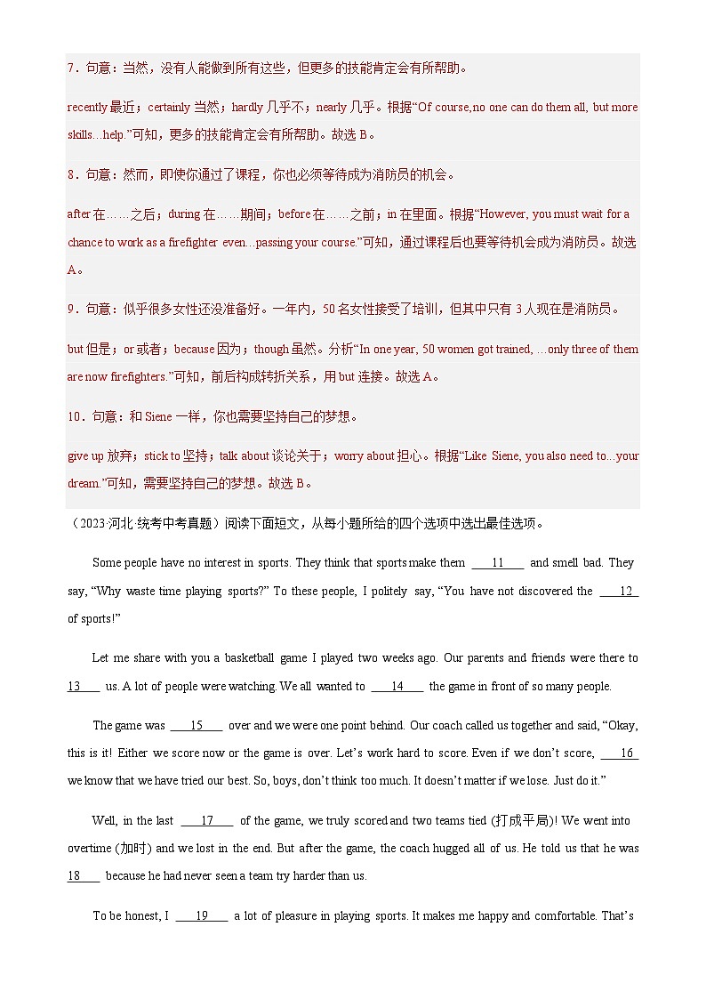 5年(2019-2023)中考1年模拟英语真题分项汇编专题03完形填空(10空题)(解析版)第3页