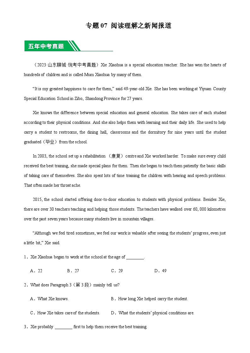 5年(2019-2023)中考1年模拟英语真题分项汇编专题07阅读理解之新闻报道(解析版)第1页