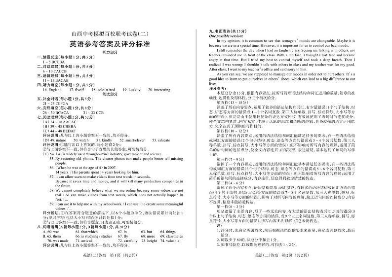 2024年百校二 · 英语-答案第1页