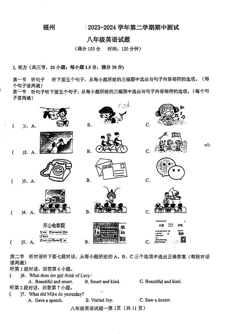 福建省福州第十九中学2023-2024学年下学期八年级期中考英语试卷第1页