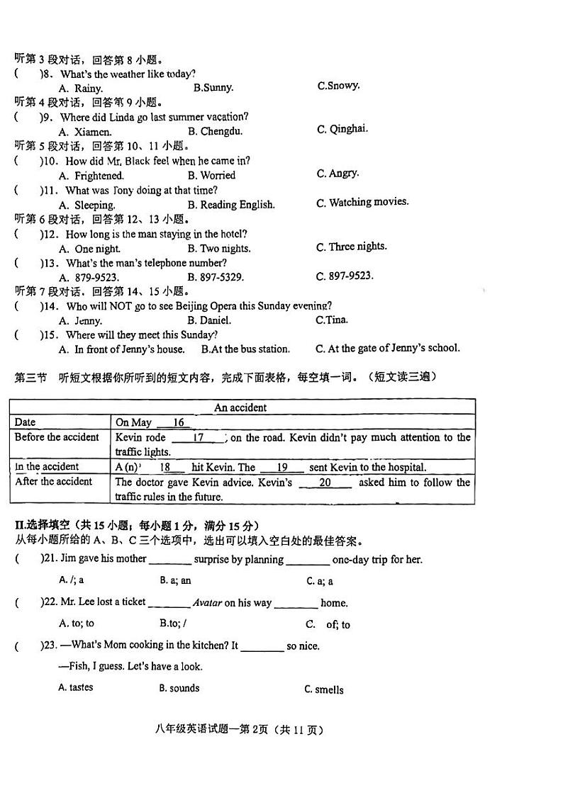 福建省福州第十九中学2023-2024学年下学期八年级期中考英语试卷第2页