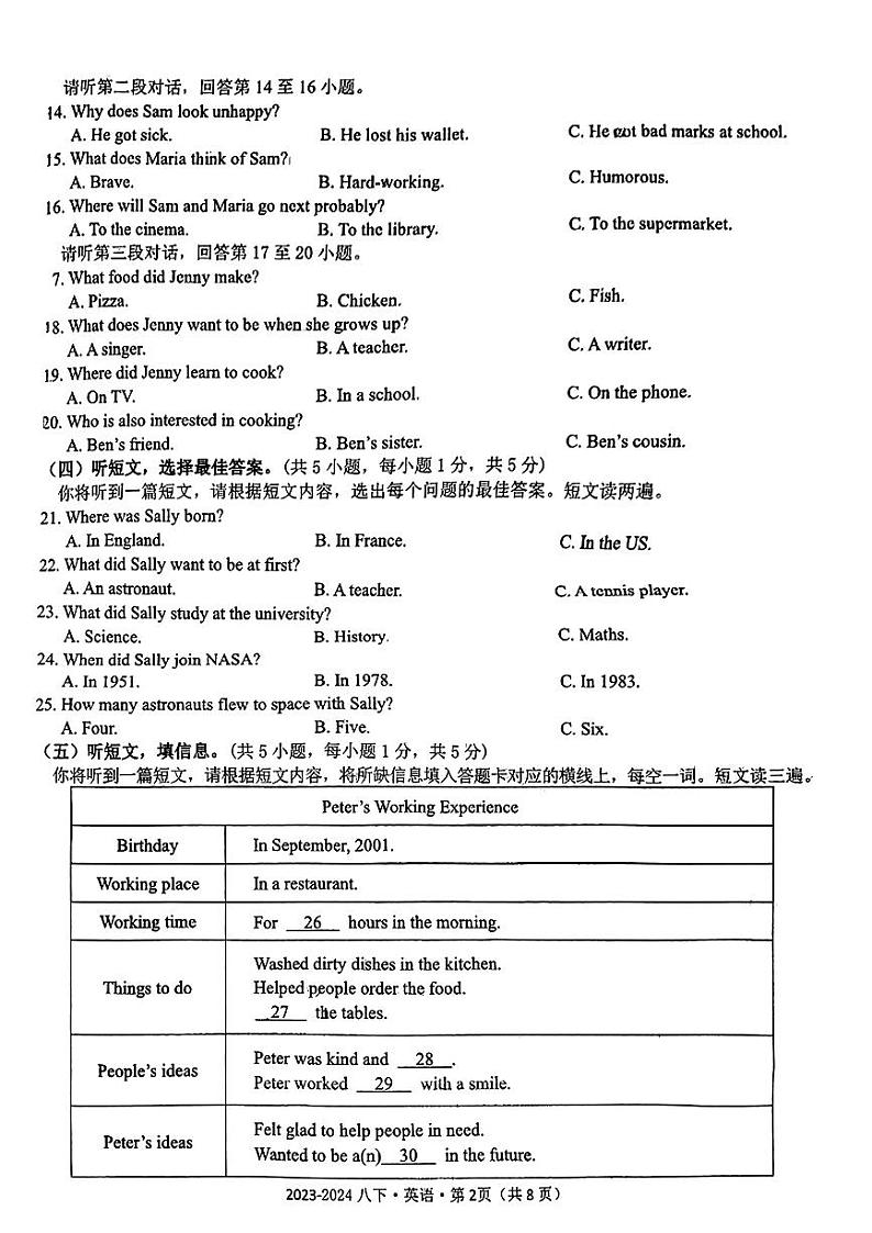 广西壮族自治区南宁市第十四中学2023-2024学年八年级下学期4月期中英语试题第2页
