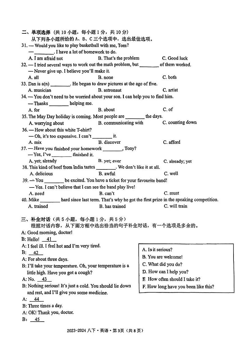 广西壮族自治区南宁市第十四中学2023-2024学年八年级下学期4月期中英语试题第3页
