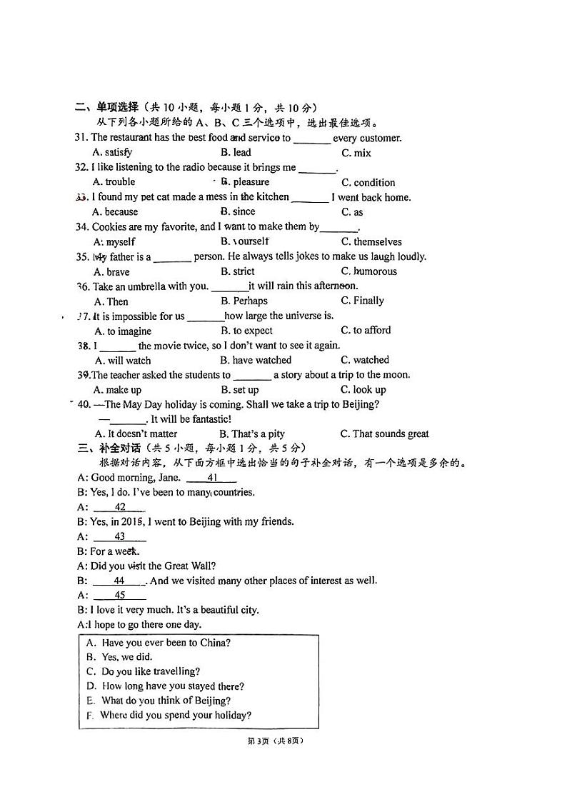 +广西南宁市第二中学2023-2024学年八年级下学期期中考试英语试卷第3页