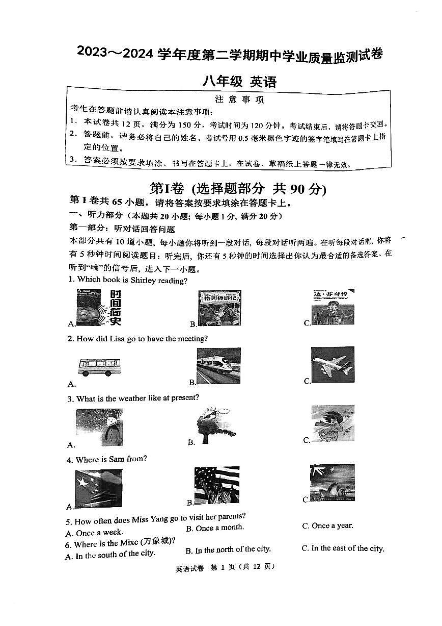 江蘇省南通市2023-2024學(xué)年八年級下學(xué)期4月期中英語試題第1頁