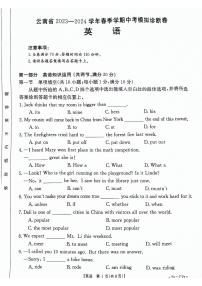 云南省昭通市巧家县2023-2024学年九年级下学期4月期中英语试题