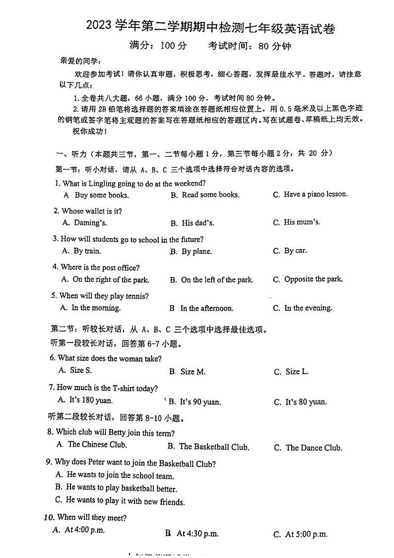 浙江省温州市第十二中学2023-2024学年七年级下学期期中英语试卷01