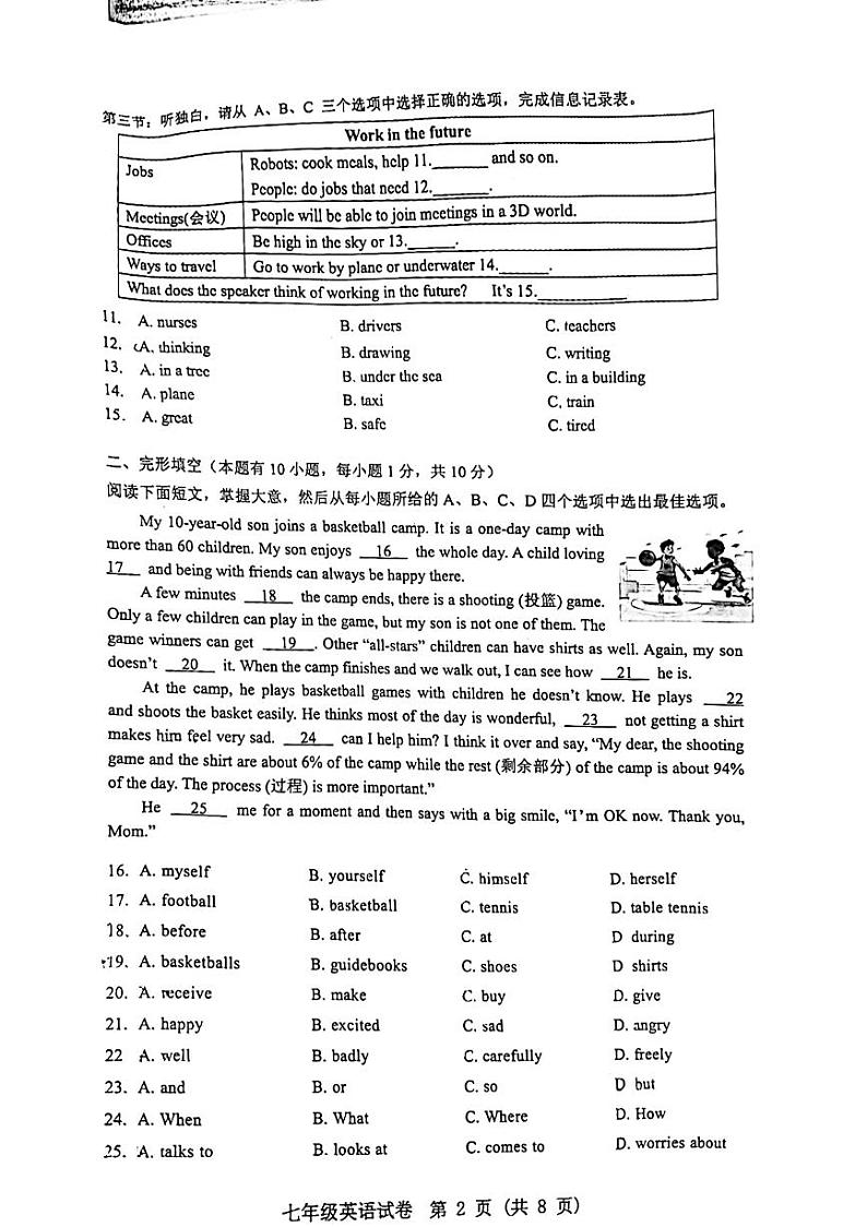 浙江省温州市第十二中学2023-2024学年七年级下学期期中英语试卷02