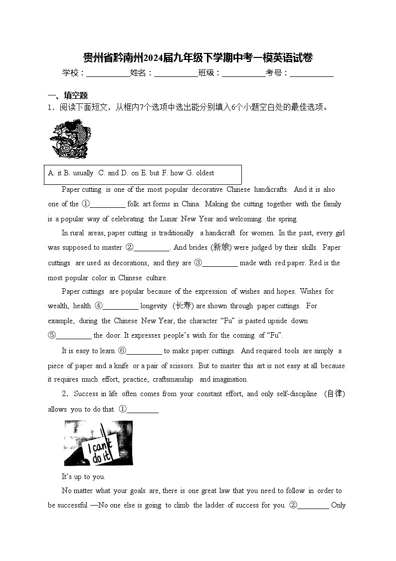 贵州省黔南州2024届九年级下学期中考一模英语试卷(含答案)01