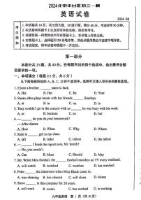 2024北京丰台初三一模英语试卷和答案