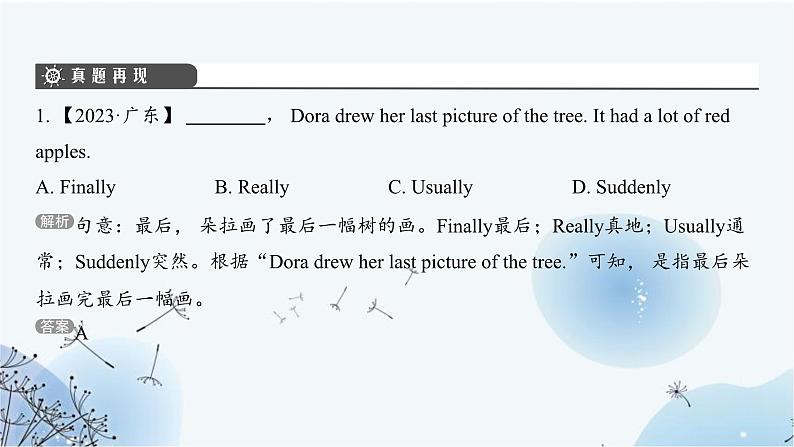 中考英语复习语法专项复习第14节动词(七)课件第4页