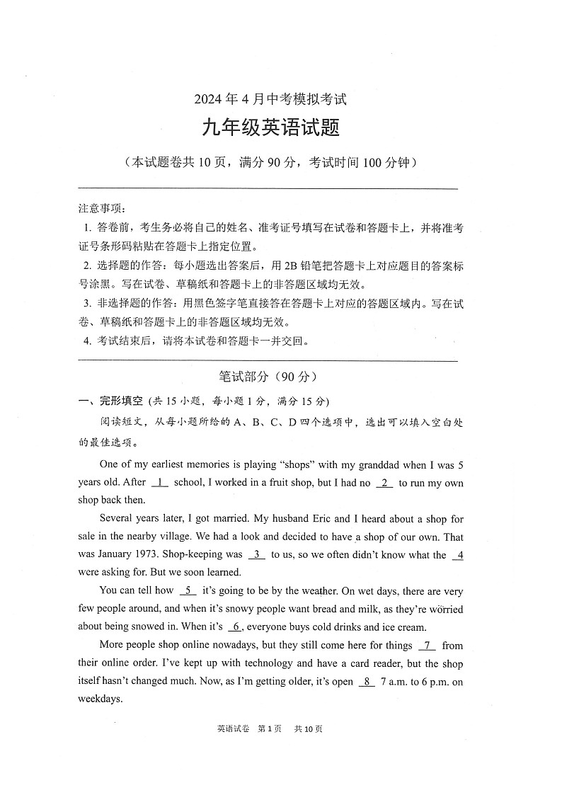 湖北省宜都市外国语学校2024年九年级下学期一模英语试题01