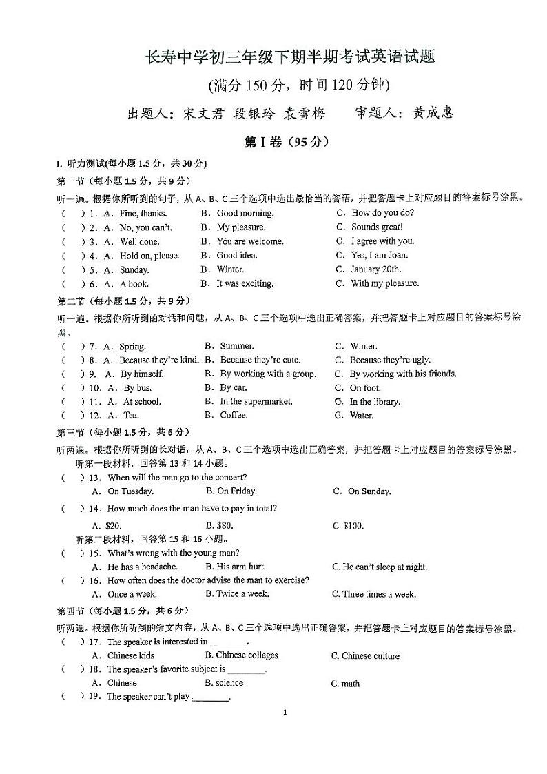重庆市长寿中学校2023-2024学年九年级下学期4月期中考试英语试题01