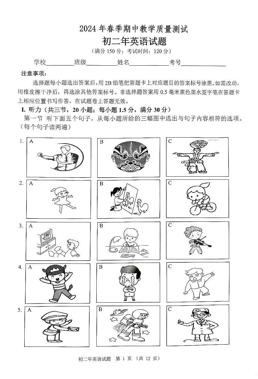 福建省泉州市南安市2023-2024學(xué)年八年級下學(xué)期4月期中英語試題第1頁