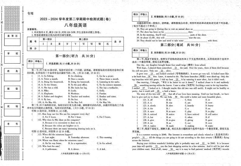 陕西省陕西学林联考2023-2024学年八年级下学期4月期中英语试题第1页