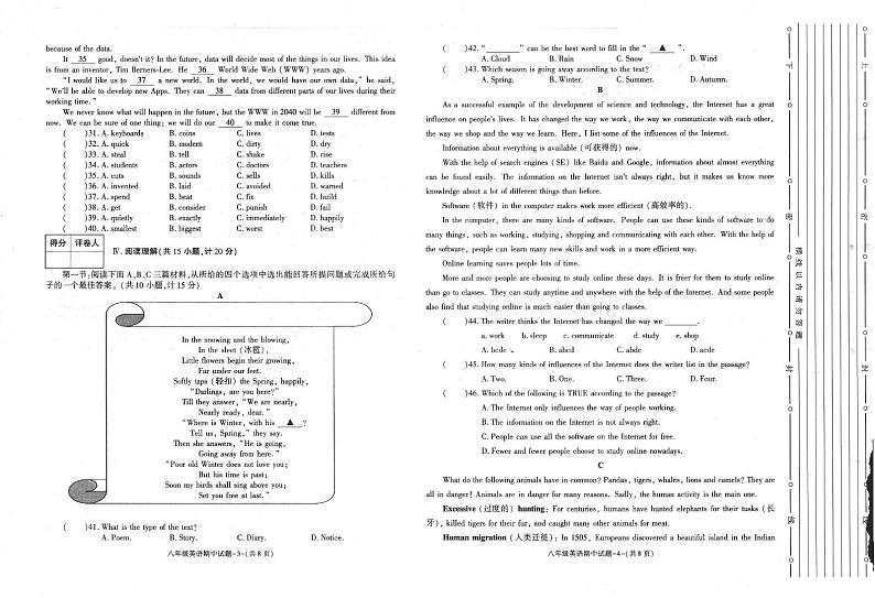 陕西省陕西学林联考2023-2024学年八年级下学期4月期中英语试题第2页