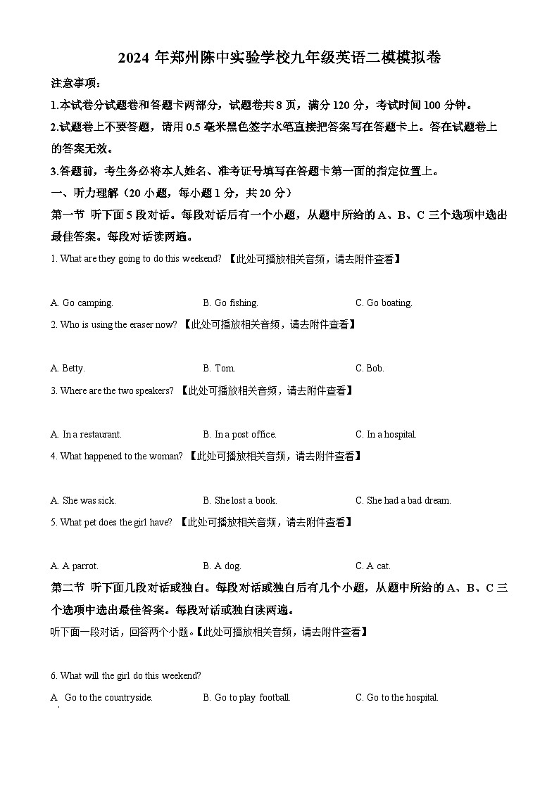 2024年河南省郑州陈中实验学校中考二模英语试题(含听力)(原卷版)第1页