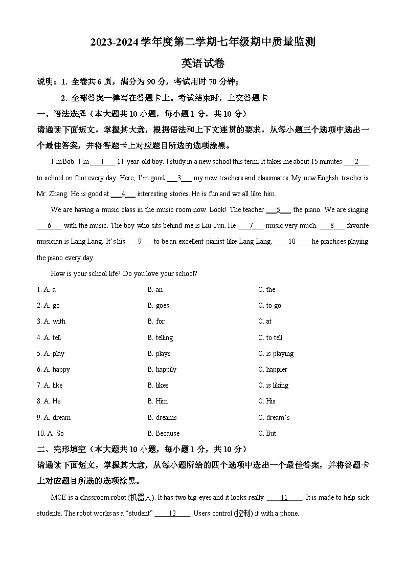 广东省珠海市香洲区五校联考2023-2024学年七年级下学期期中英语试题(原卷版)第1页