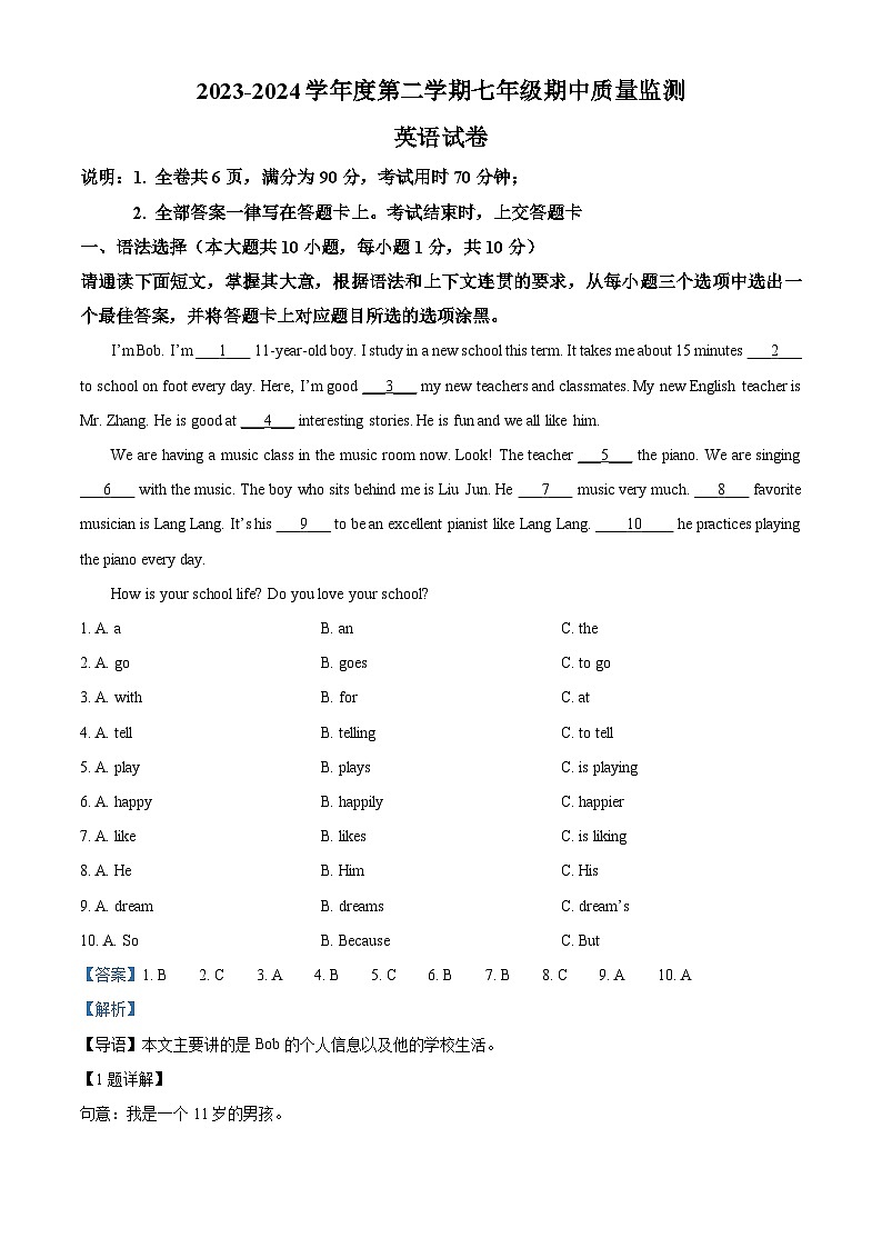 广东省珠海市香洲区五校联考2023-2024学年七年级下学期期中英语试题(解析版)第1页