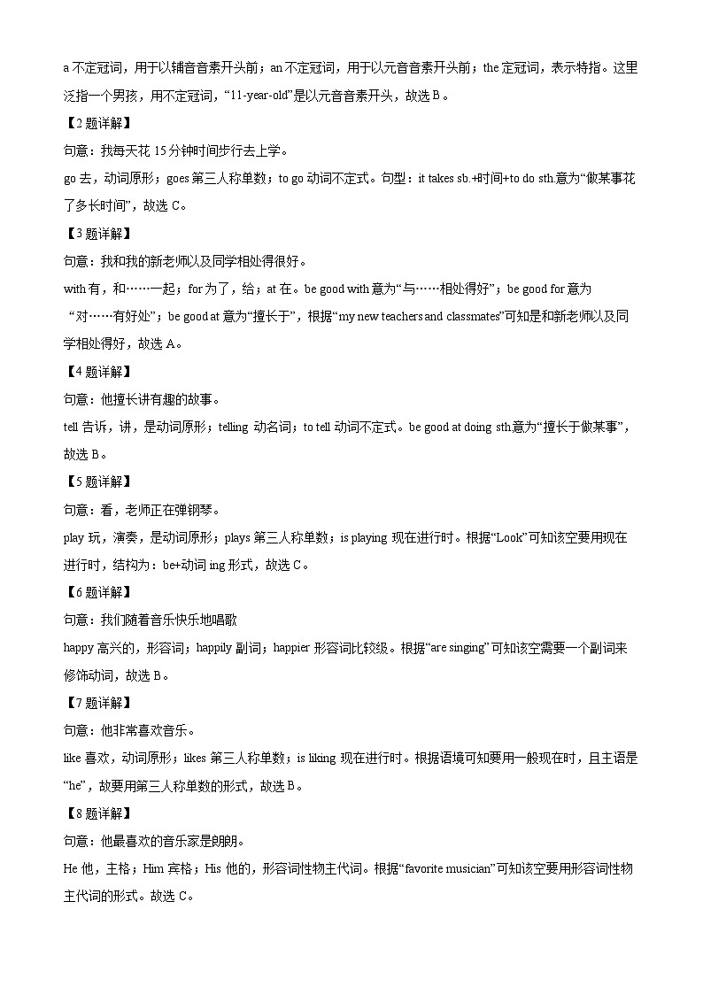 广东省珠海市香洲区五校联考2023-2024学年七年级下学期期中英语试题(解析版)第2页
