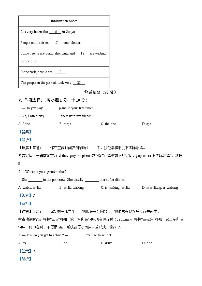 河北省石家庄市第四十中学2023-2024学年七年级下学期期中英语试题(原卷版+解析版)02