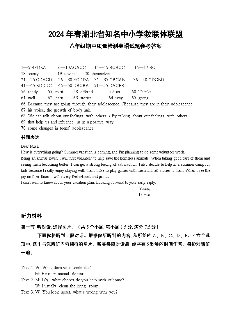 八年级期中质量检测英语——参考答案(含听力材料)第1页
