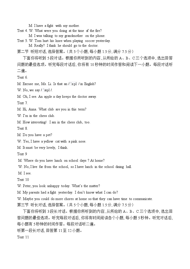 八年级期中质量检测英语——参考答案(含听力材料)第2页