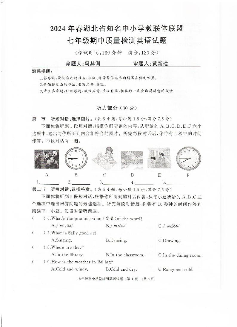 2024湖北省知名中小学教联体联盟七年级期中考试英语试卷（附参考答案与听力材料）01