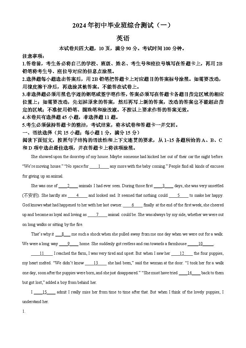 2024年广东省广州市黄埔区中考一模英语试题(原卷版+解析版)01