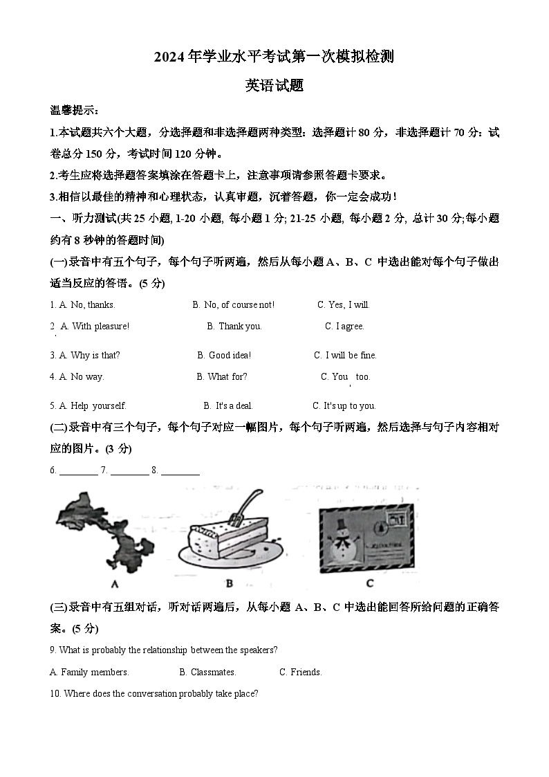 2024年山东省德州市乐陵市宁津县联考中考一模英语试题（原卷版+解析版）01