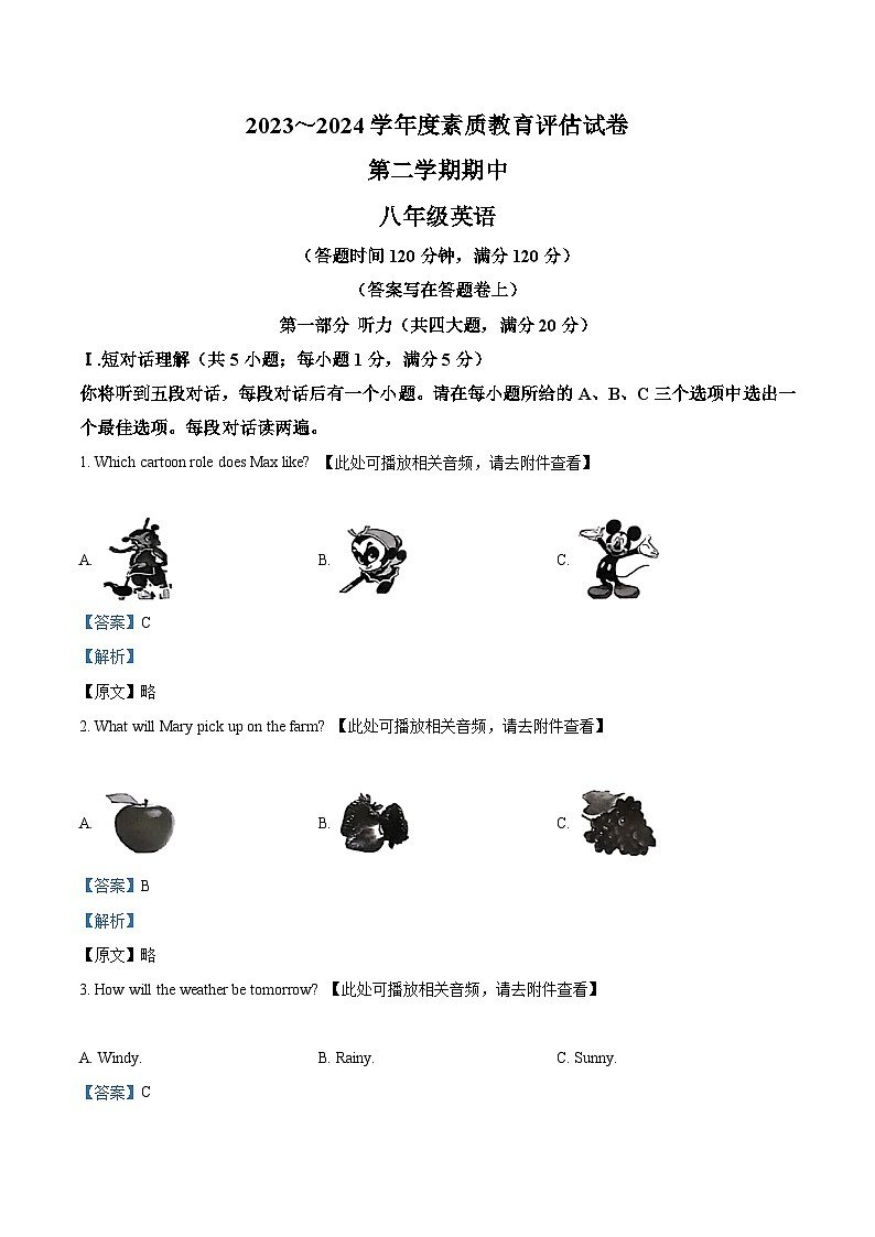 安徽省芜湖市2023-2024学年八年级下学期期中英语试题(含听力)(解析版)第1页