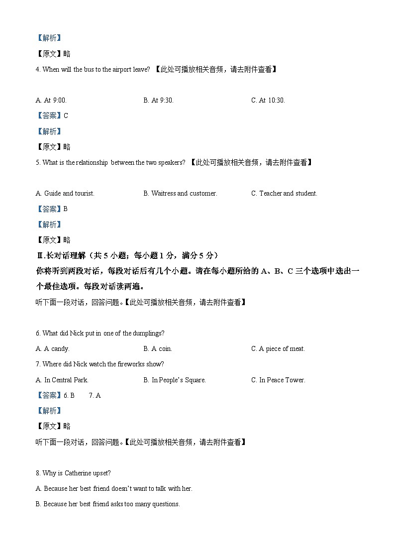 安徽省芜湖市2023-2024学年八年级下学期期中英语试题(含听力)(解析版)第2页