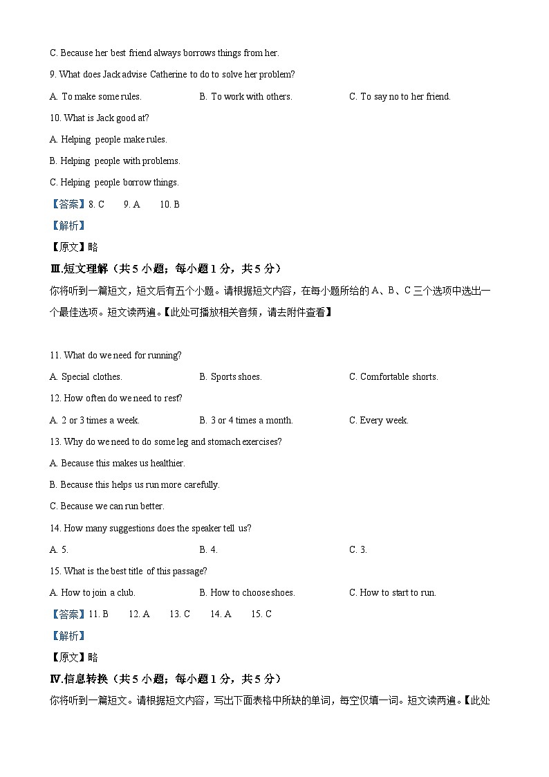 安徽省芜湖市2023-2024学年八年级下学期期中英语试题(含听力)(解析版)第3页