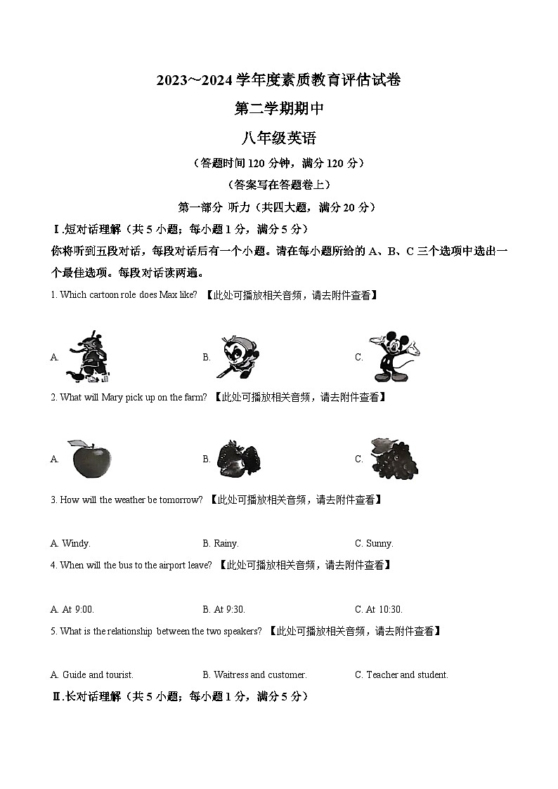 安徽省芜湖市2023-2024学年八年级下学期期中英语试题(含听力)(原卷版)第1页