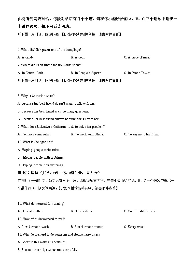 安徽省芜湖市2023-2024学年八年级下学期期中英语试题(含听力)(原卷版)第2页