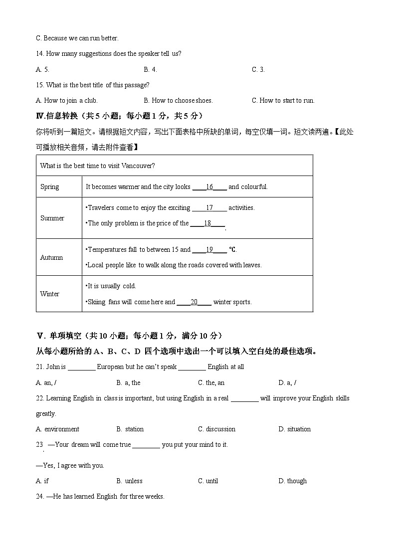 安徽省芜湖市2023-2024学年八年级下学期期中英语试题(含听力)(原卷版)第3页