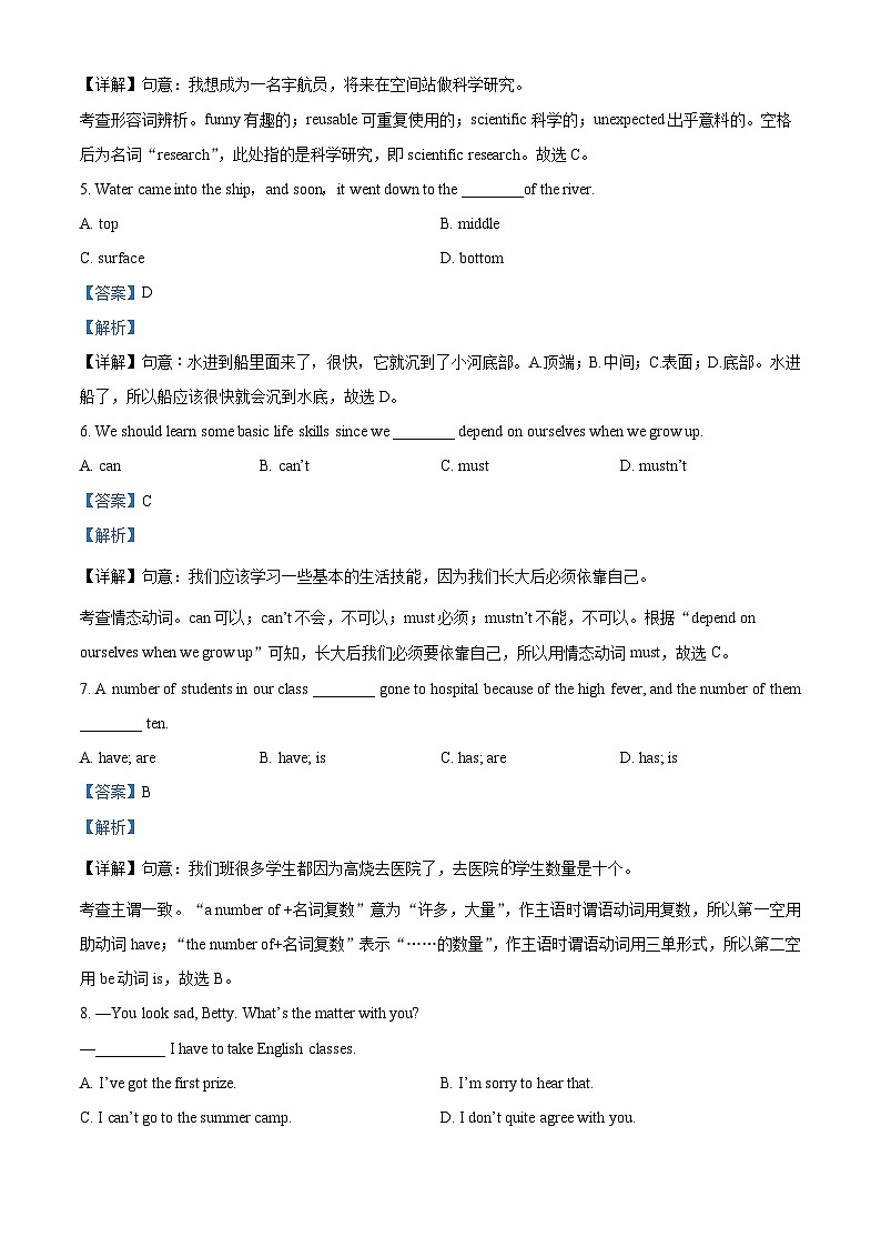 2024年甘肃省武威市凉州区西营镇九年制学校教研联片中考二模英语试题(原卷版+解析版)02